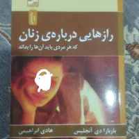کتاب رازهایی درباره زنان