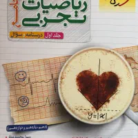 ریاضیات جامع خیلی سبز