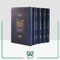 کتاب امامت و ولایت