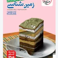 تخفیف.زمین شناسی خیلی سبز 404.405