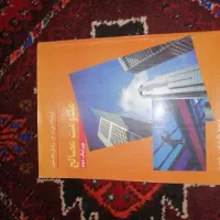 کتابهای آموزشی رشته عمران