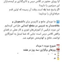 کارآموزی دوره ی آموزگاری