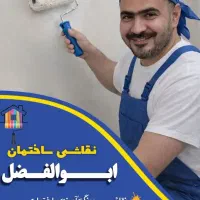 نقاشی ساختمانی علیزاده