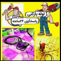 لوله بازکنی فنرزن چاه بازکن سراسر اندیشه فاز12345