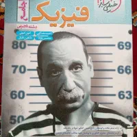 فیزیک جامع