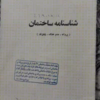 اخذپروانه ساختمان ،عدم خلاف ، سند ۶دانگ از ثبت|خدمات مالی، حسابداری، بیمه|قم, باجک دو|دیوار