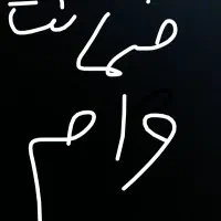 ضامن برا وام فرزندآوری