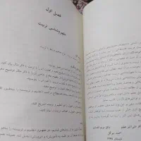 کتاب مبانی و اصول تعلیم وتربیتو روانشناسی تربیتی|کتاب و مجله آموزشی|قم, نیروگاه|دیوار