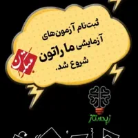 آزمون ماراتون موفقیت کنکور سراسری ثبت نام ماراتون