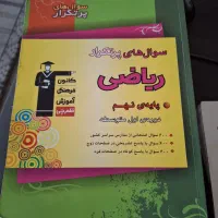 کتاب نهم|کتاب و مجله آموزشی|مشهد, نیروی هوایی|دیوار