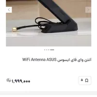آنتن وای فای ایسوس اورجینال اصلی ، کابل ایسوس|قطعات و لوازم جانبی رایانه|قدس, |دیوار