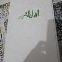 قرآن|کتاب و مجله مذهبی|قم, انسجام|دیوار