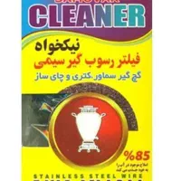 جرمگیر سیمی با کیفیت نیکخواه