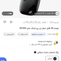 مودم همراه تی پی لینک tp-link m7200