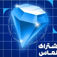 یازدهمی ها بخونن اشتراک جامع (الماس ماز) رایگان