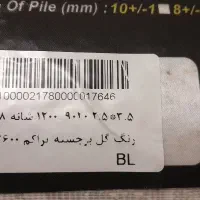 فرش 9 متری|فرش|رباط‌کریم, نصیرشهر|دیوار