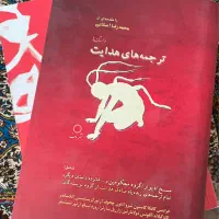 کتاب ترجمه‌های هدایت