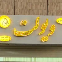تابلو چلنیوم
