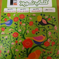 کتاب نوروز قلم چی|کتاب و مجله آموزشی|قم, نیروگاه|دیوار