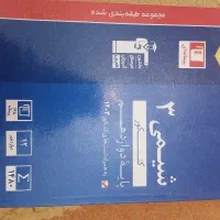 کتاب تست شیمی ۳ قلمچی کنکور