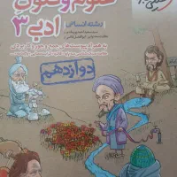 تدریس فارسی ،علوم فنون ادبی و عربی ۳ پایه دبیرستان