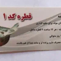 انواع دارو های کبوتر صددرصد تضمینی|لوازم جانبی حیوانات|شیراز, پودنک|دیوار