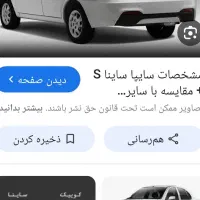 فروش حواله ساینا دندهای S، مدل ۱۴۰۴