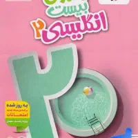 کتاب کمک درسی خیلی سبز