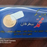 سکه نیم وربع ۲عدد سال بالا|جواهرات|تهران, چیتگر جنوبی|دیوار