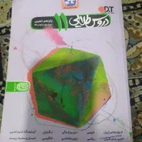 کتاب دروس طلایی یازدهم تجربی دوازدهم و دهم