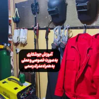 آموزش جوشکاری برق ،آموزش جوشکاری آرگون وجوشکاریCO2