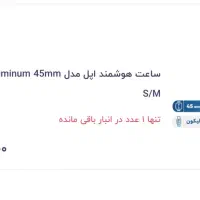 اپل واچ سری ۹ ۴۵ میل