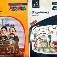 کتاب زیر ذره بین شیمی و زیست