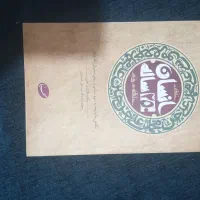 کتاب انسان ۲۵۰ ساله