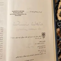 کتاب شکست شاهانه|کتاب و مجله تاریخی|اصفهان, کوی ولی عصر|دیوار