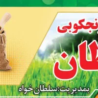 کارگر برای کارخانه برنجکوبی