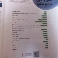 کتاب کنکور جامع علوم و فنون مهروماه|کتاب و مجله آموزشی|سهند, |دیوار