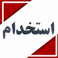 استخدام کارگر برای باشگاه سوارکاری