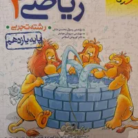 ریاضی یازدهم تجربی خیلی سبز