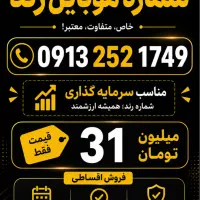 سیم کارت دائمی