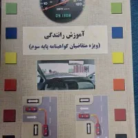 کتاب آیین نامه