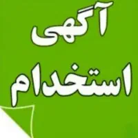 استخدام فروشنده آقا و خانم کیف و کفش