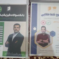 کتاب ها کنکوری تجربی درصورت خرید بیشتر تخفیف بیشتر|کتاب و مجله آموزشی|مراغه, |دیوار