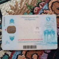 سلام یک کارت ملی بنام حسین محمد حسن لر گم شده