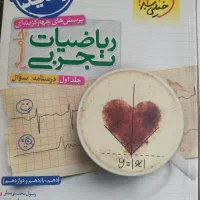 کتاب جامع ریاضیات تجربی