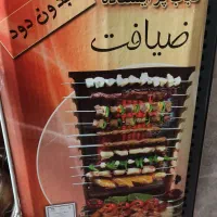 کباب پز ایستاده