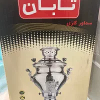 سماور ۸ لیتری تابان