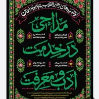 مداح مراسمات شما.   ترحیم. چهلم سالگرد