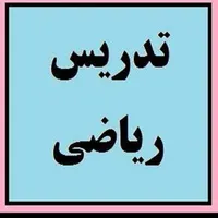 تدریس خصوصی و گروهی توضیحات رو لطفا بخون|خدمات آموزشی|سنندج, |دیوار