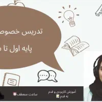 تدریس خصوصی آنلاین